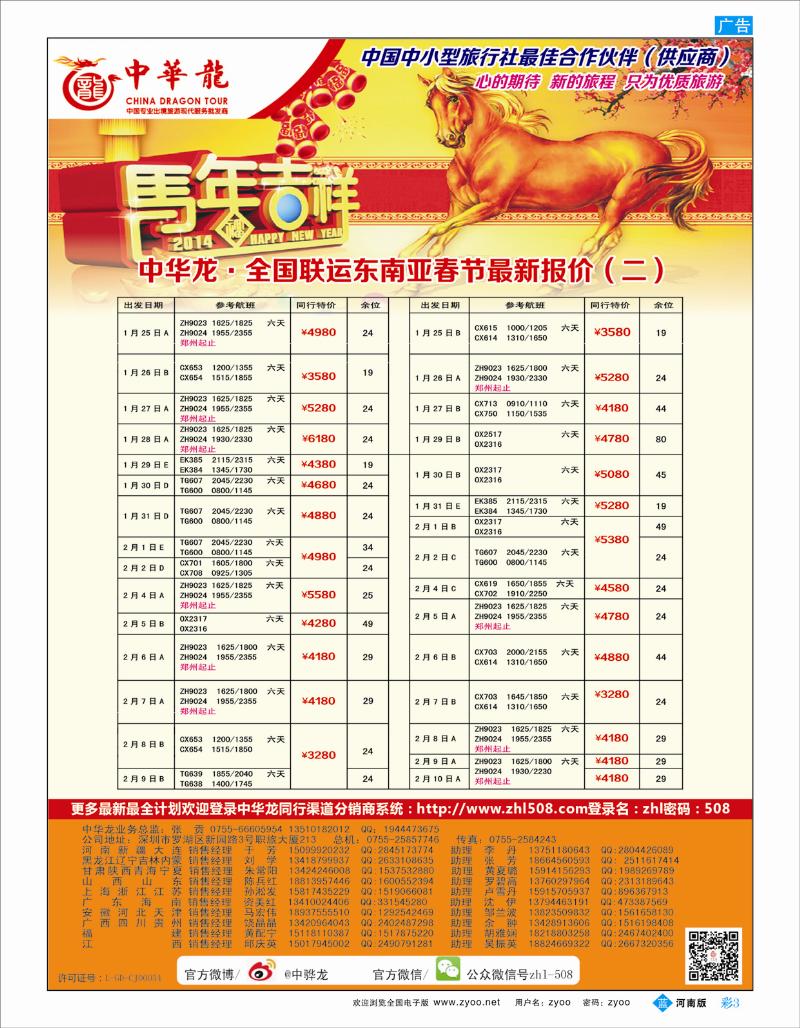 B彩3 【中华龙】·泰国春节计划2-【适合旅游法】