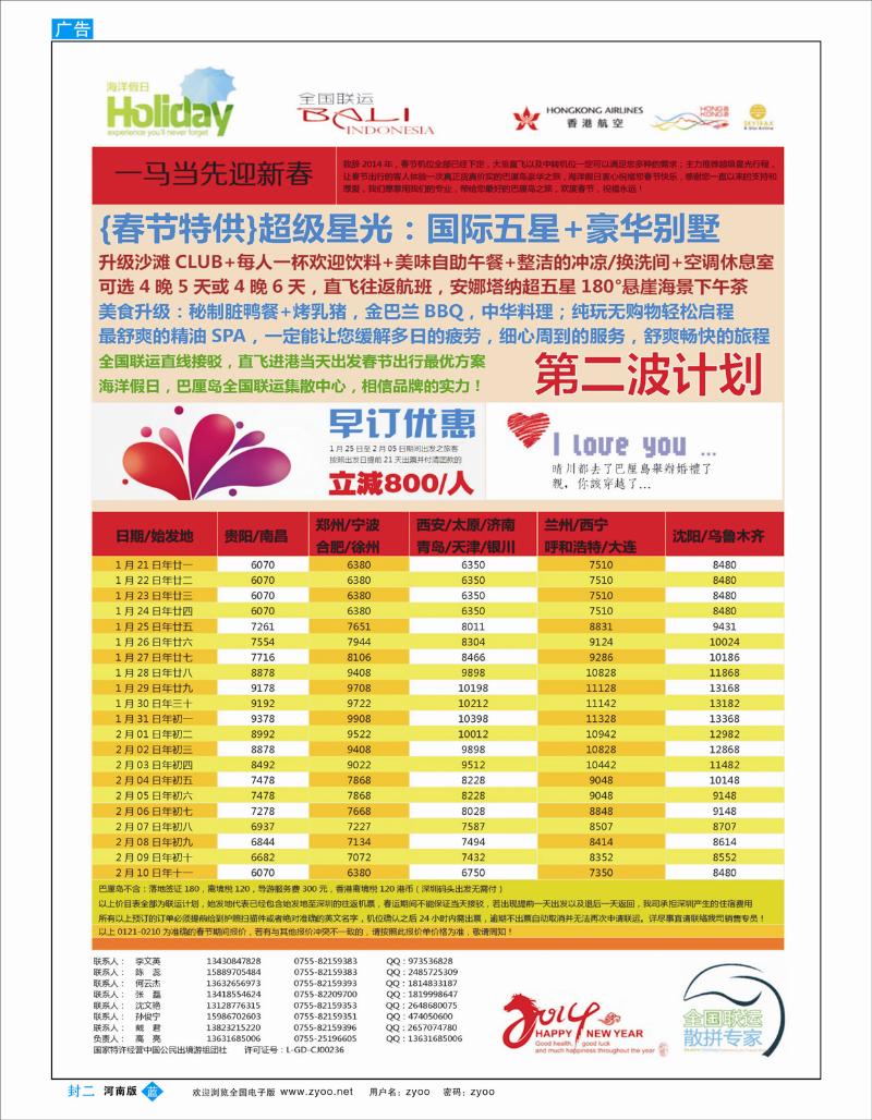 蓝版封二 【海洋假日】春节巴厘岛同行计划