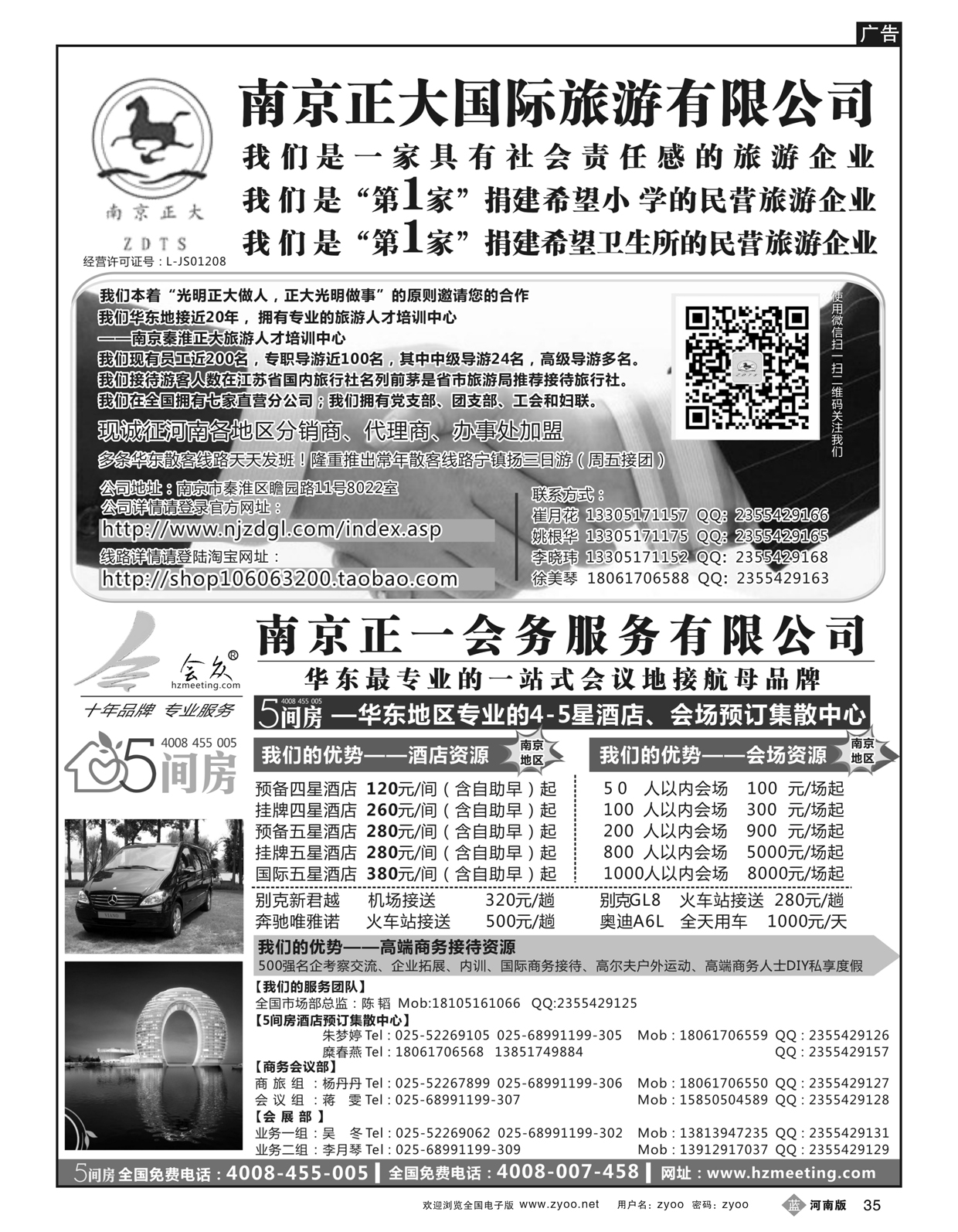 B35南京正大国际旅游有限公司 南京正一会务服务有限公司