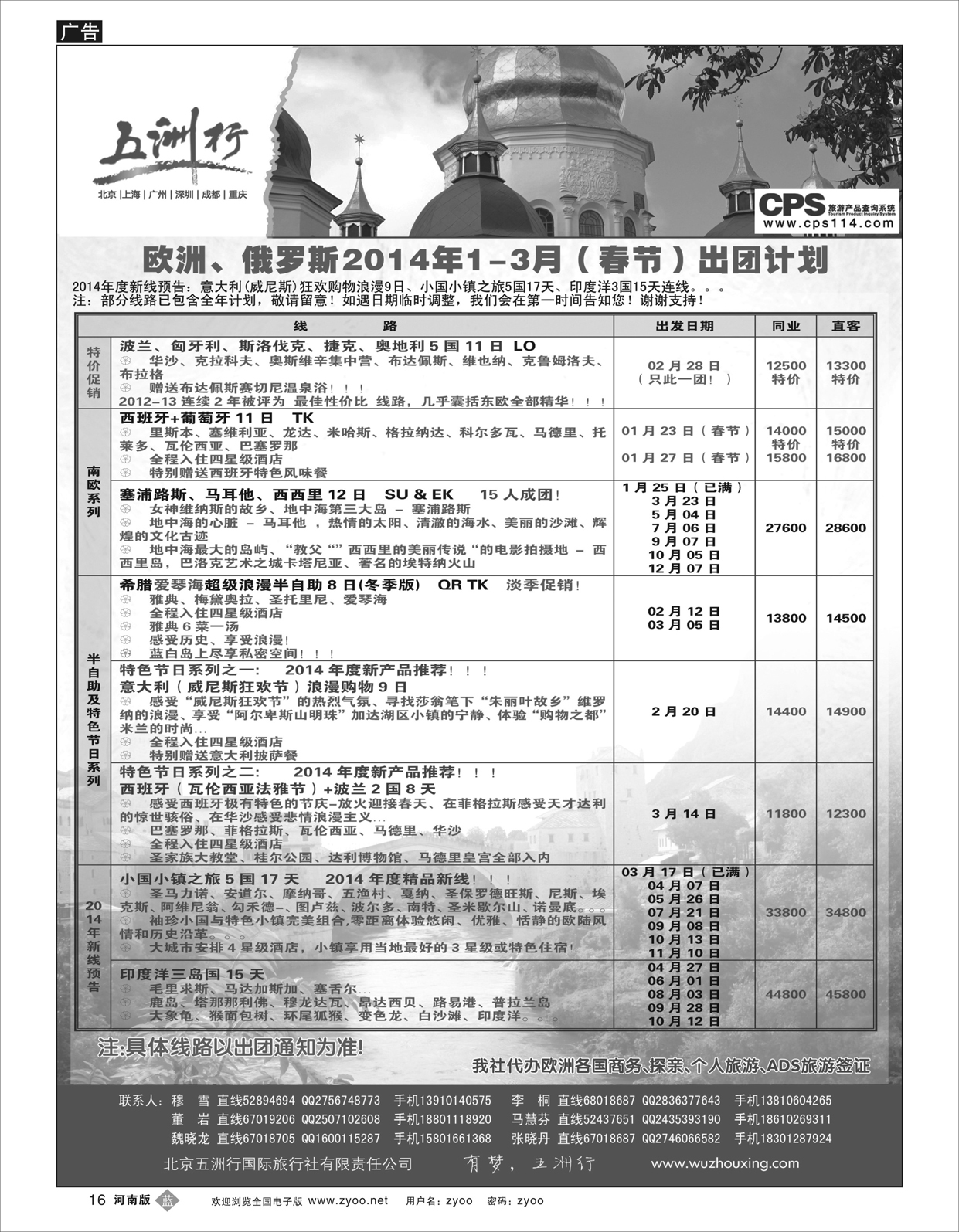 B16 五洲行-欧洲 1
