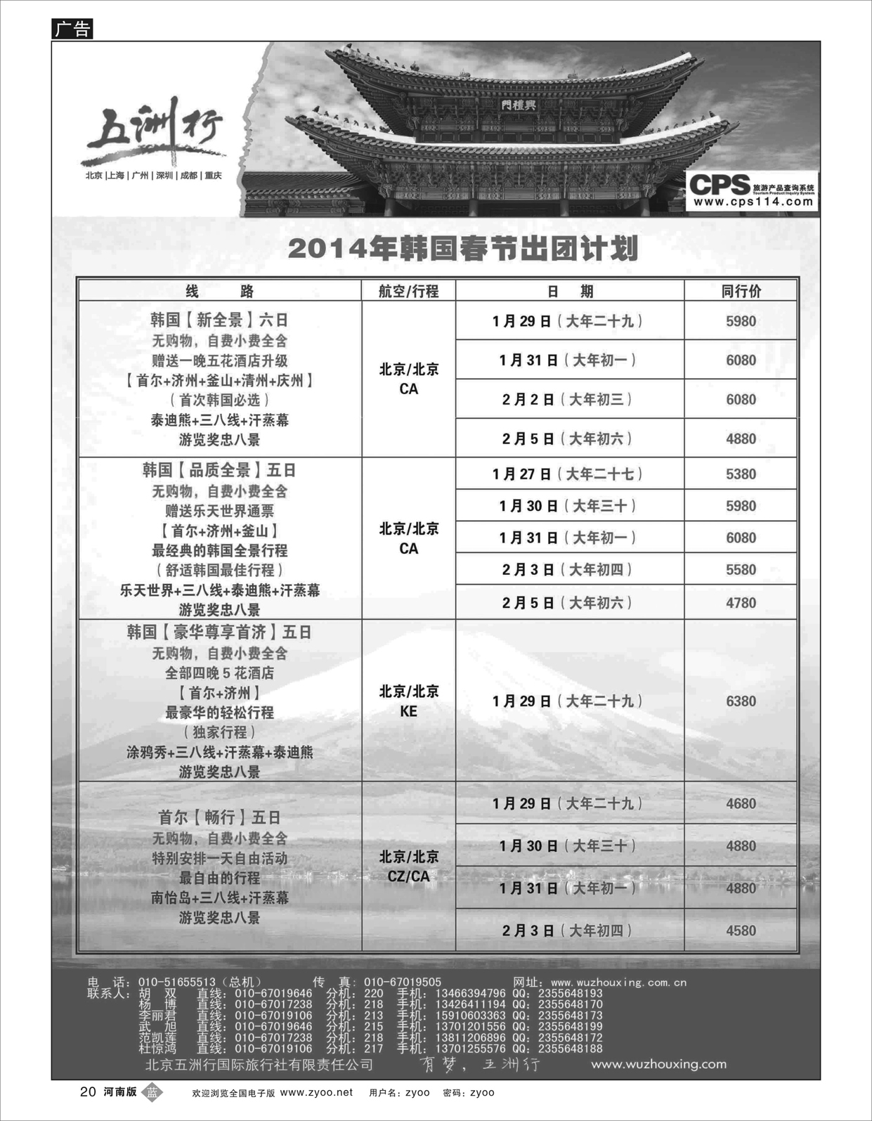 B20 五洲行-韩国春节5