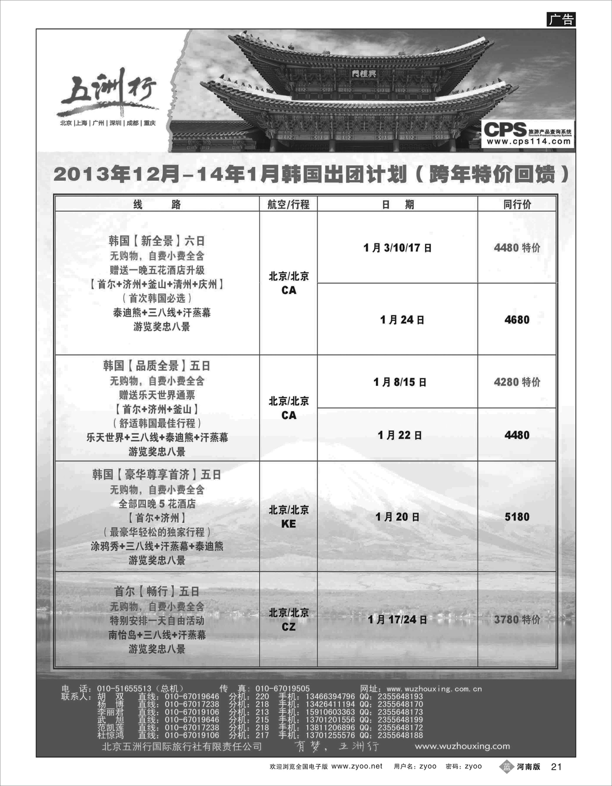 B21 五洲行-韩国6