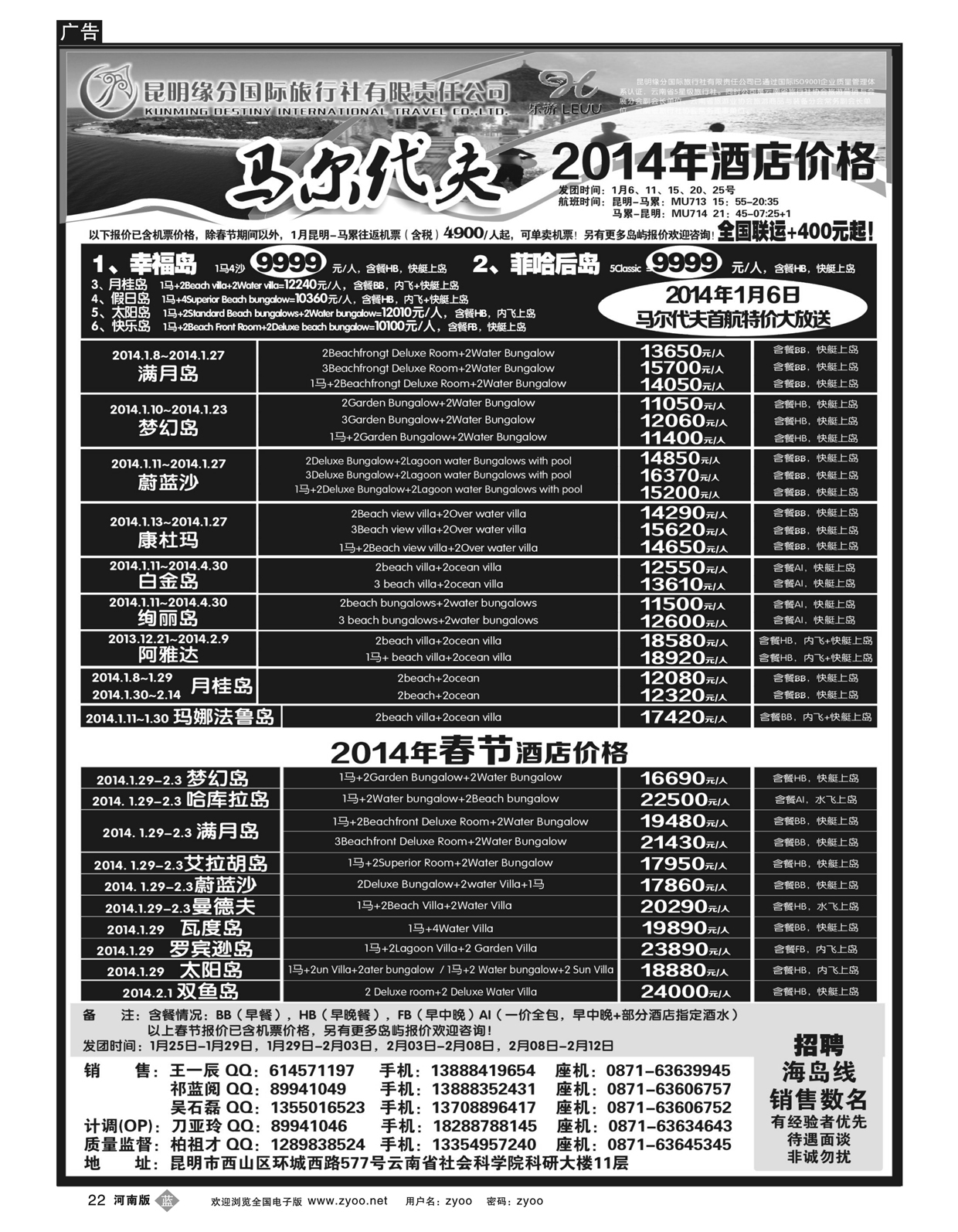 B22昆明缘分国旅-马尔代夫专线