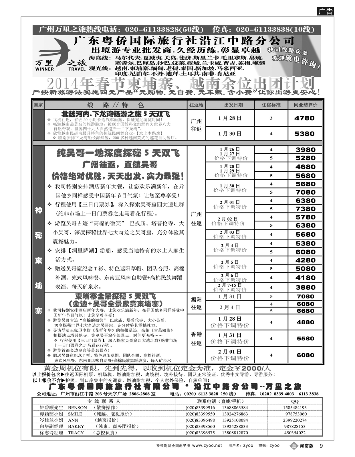 B9 万里之旅--中南半岛春节同业计划