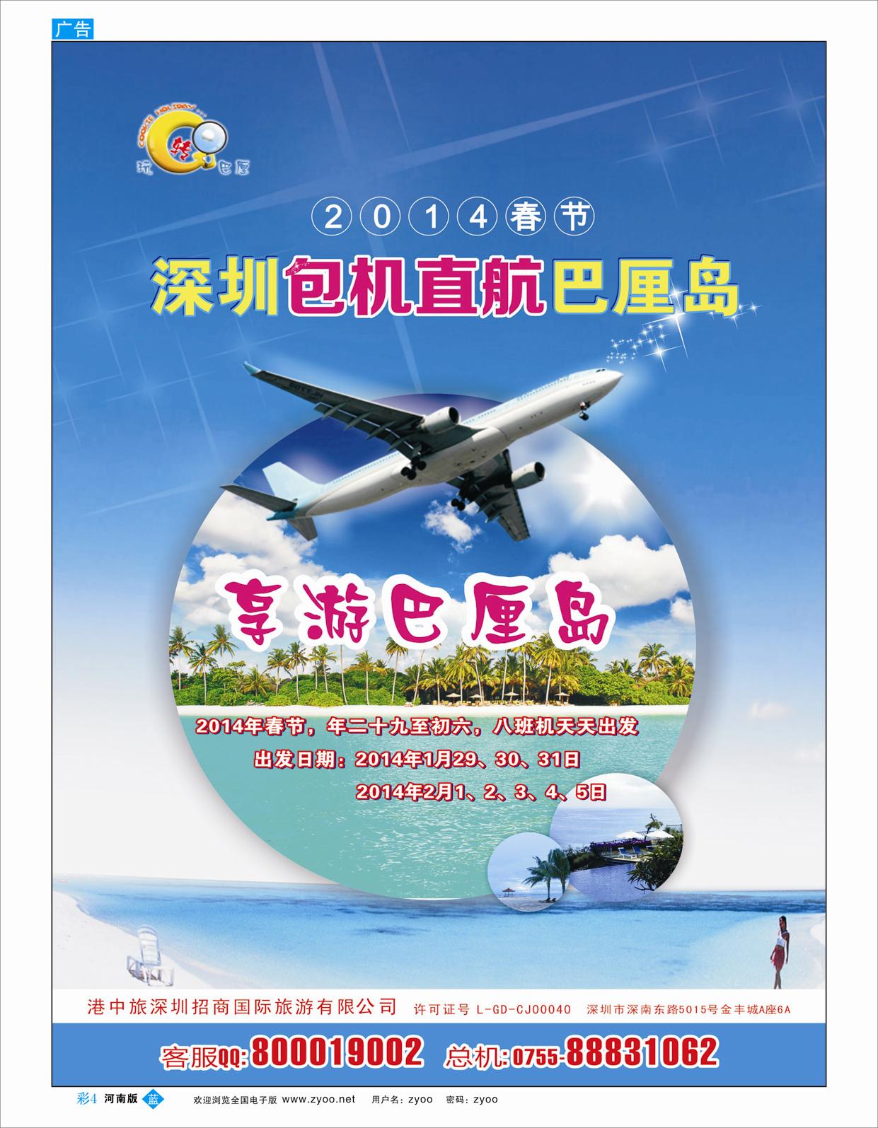 B彩4 港中旅深圳招商--深圳包机直航巴厘岛