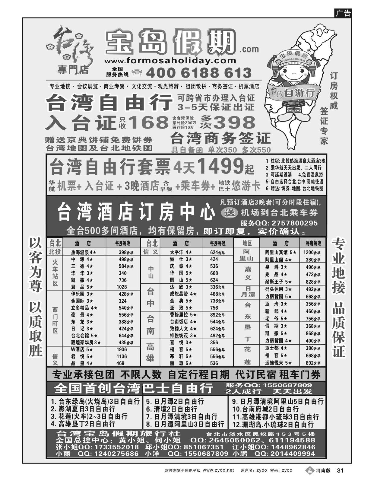 B31台湾宝岛假期-台湾专线