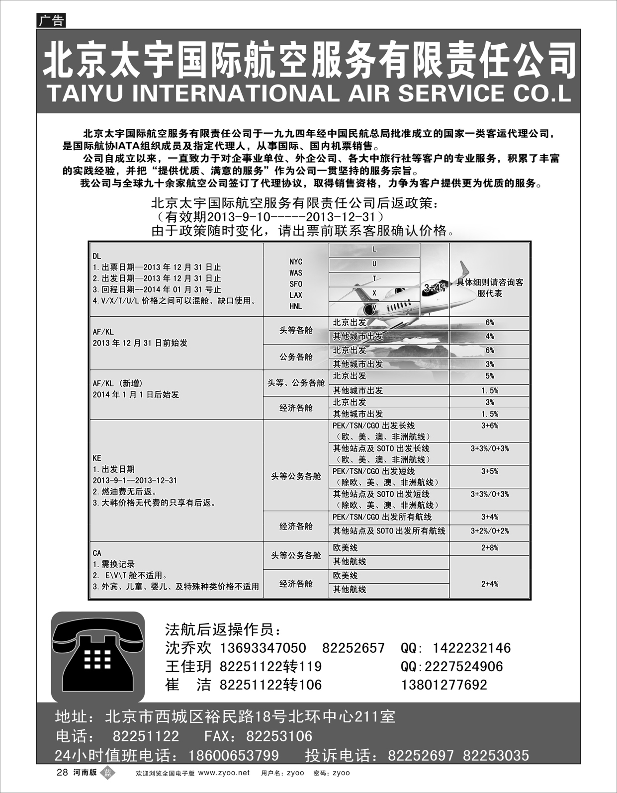 B28 北京太宇国际航空服务有限责任公司
