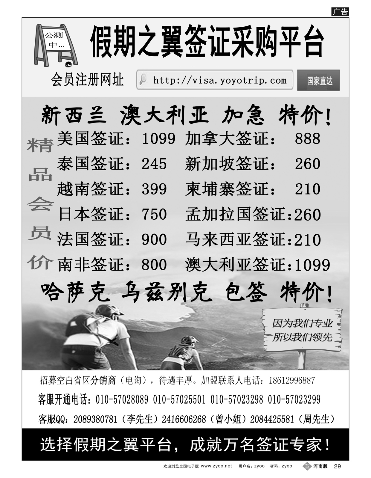 B29 假期之翼·签证采购平台