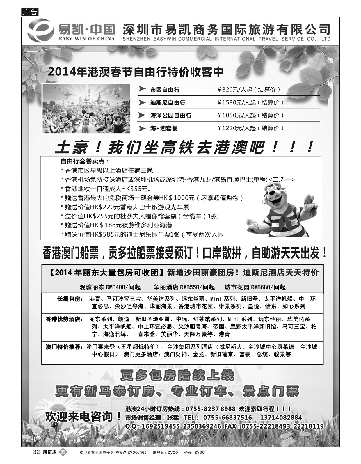 B32 易凯.中国EK160港澳酒店全球供应商
