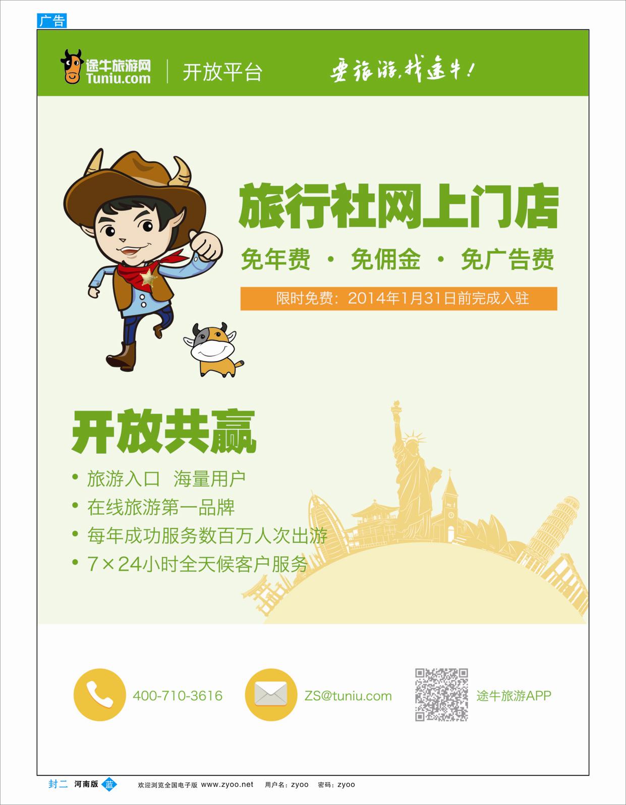 蓝版封二 途牛开发平台  旅行社网上门店