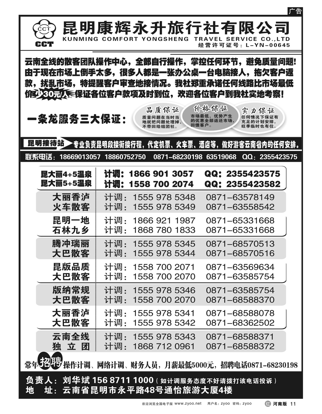 r11云南省全线地接