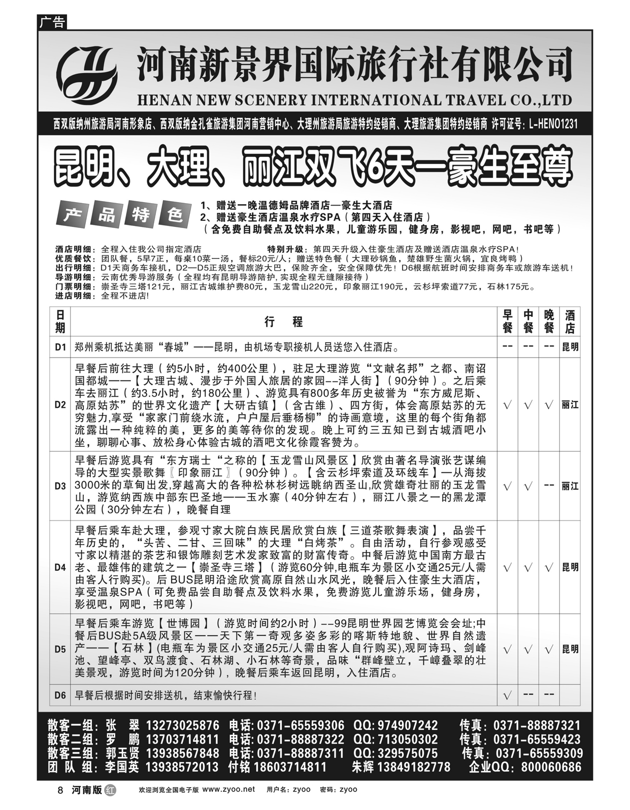 r8新景界国旅-拉错之旅-国英