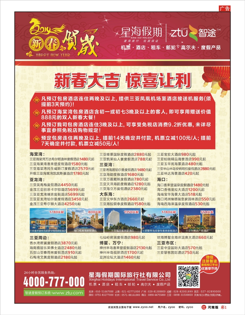 红版彩1 星海假期