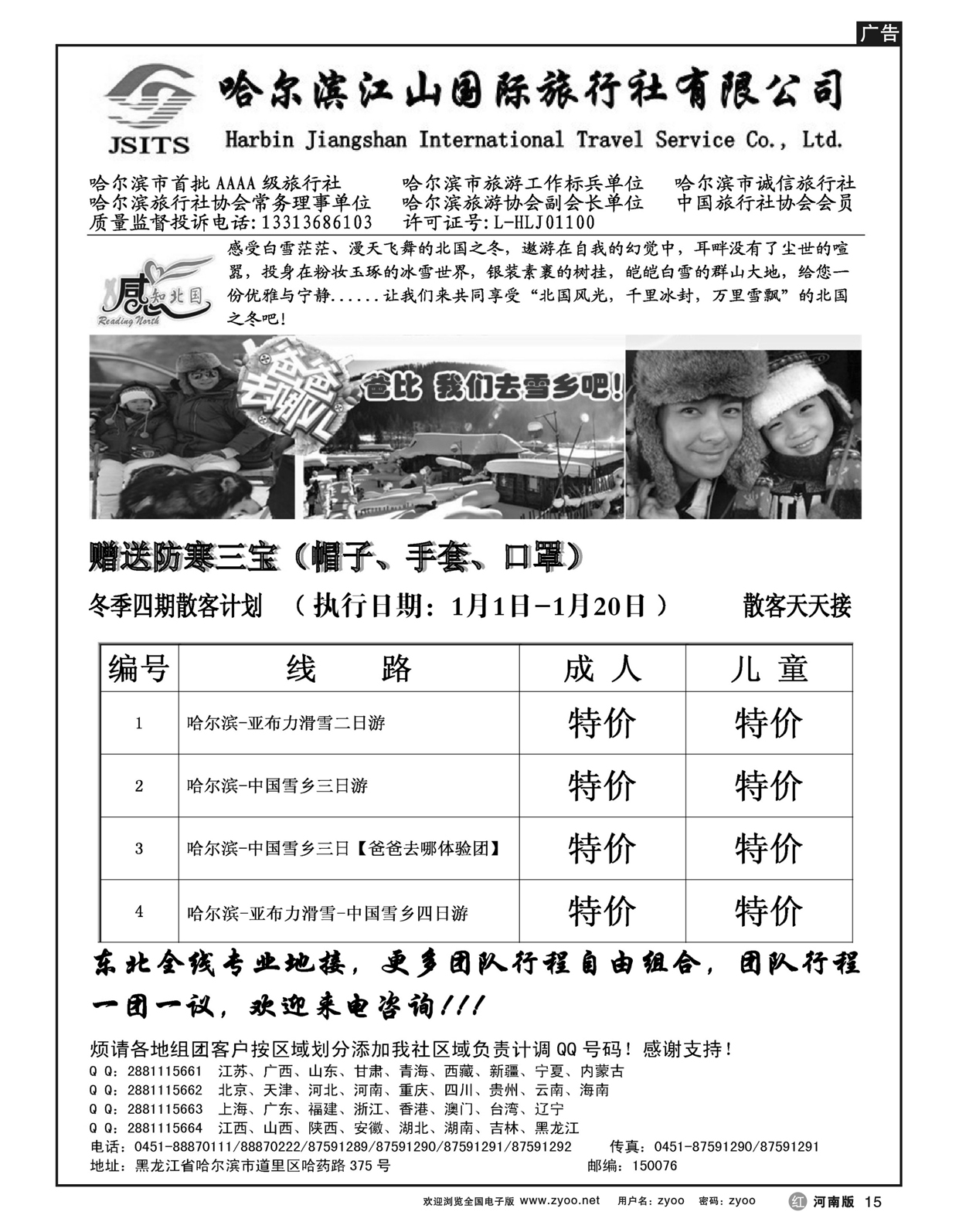 r15哈尔滨江山国际旅行社有限公司