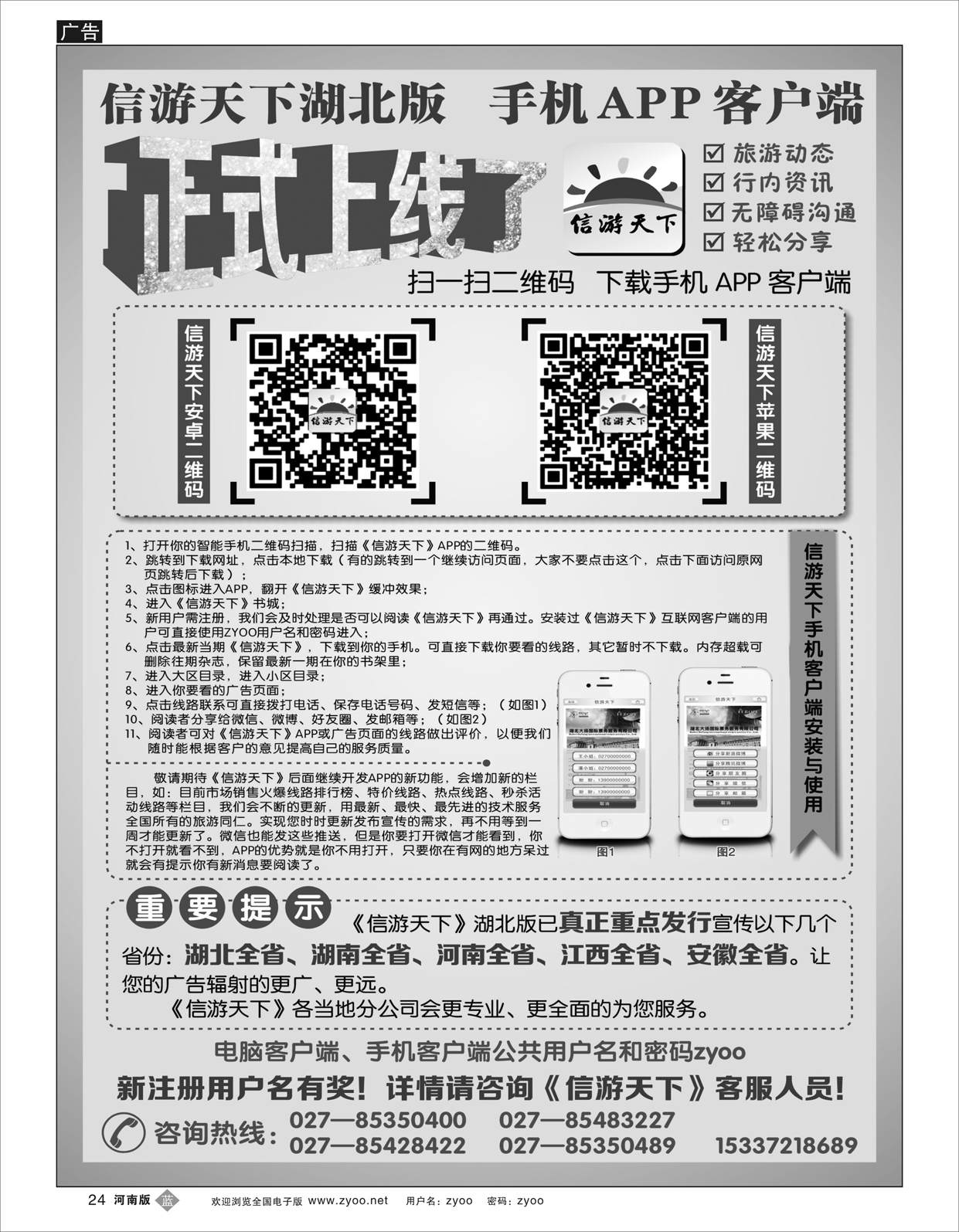 B24 《信游天下》湖北版APP手机版正式上线了