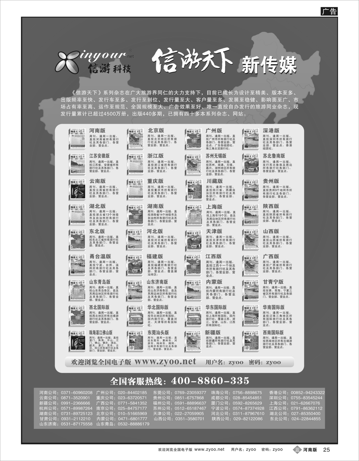 B25 信游天下系列传媒