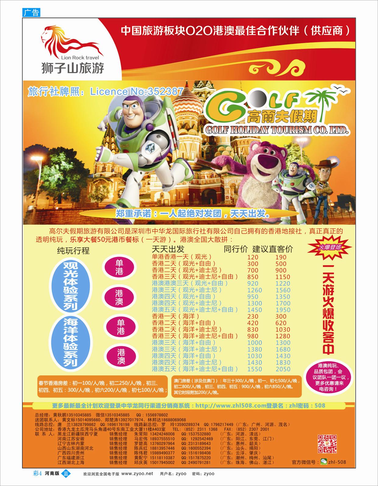 B彩4 高尔夫假期-港澳游