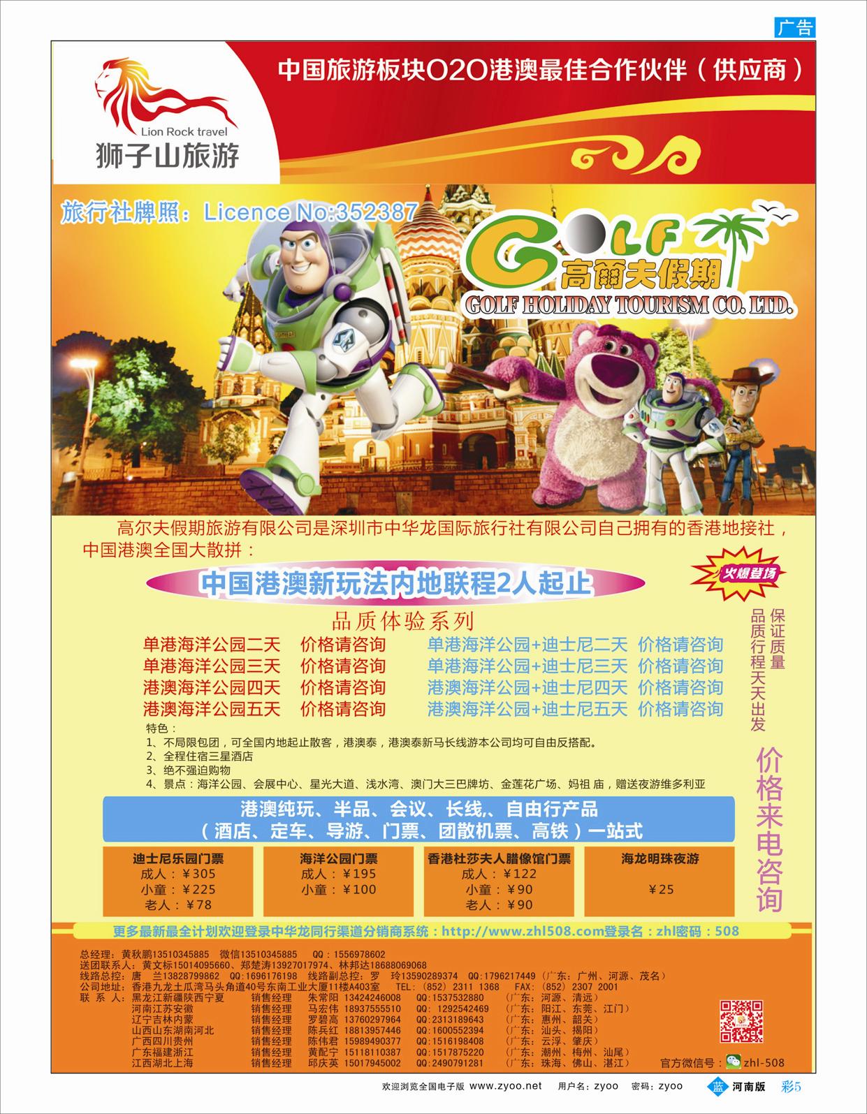 B彩5 高尔夫假期-港澳游、