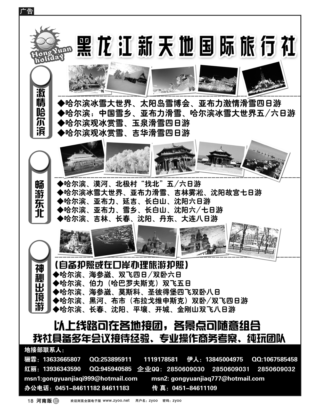 r18黑龙江新天地国际旅行社 