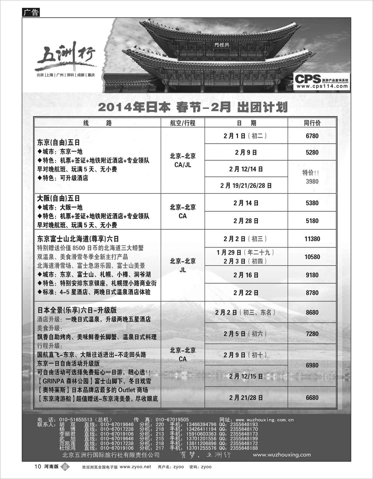 B10 五洲行--日本春节3