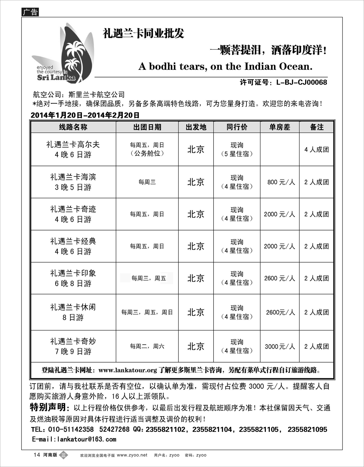 B14 礼遇兰卡—斯里兰卡专业操作