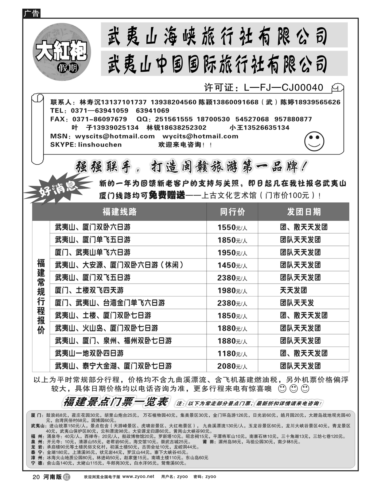 r20福建大红袍假期-林寿沉