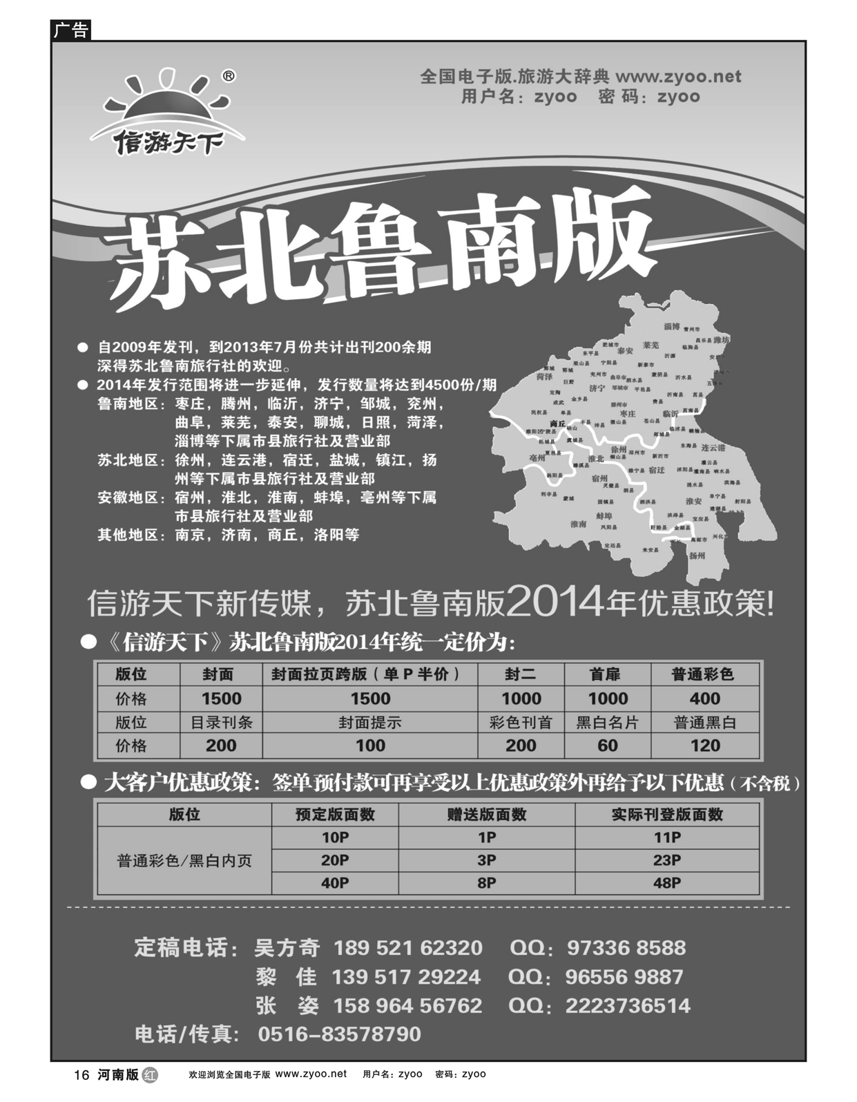 r16信游天下苏北鲁南版