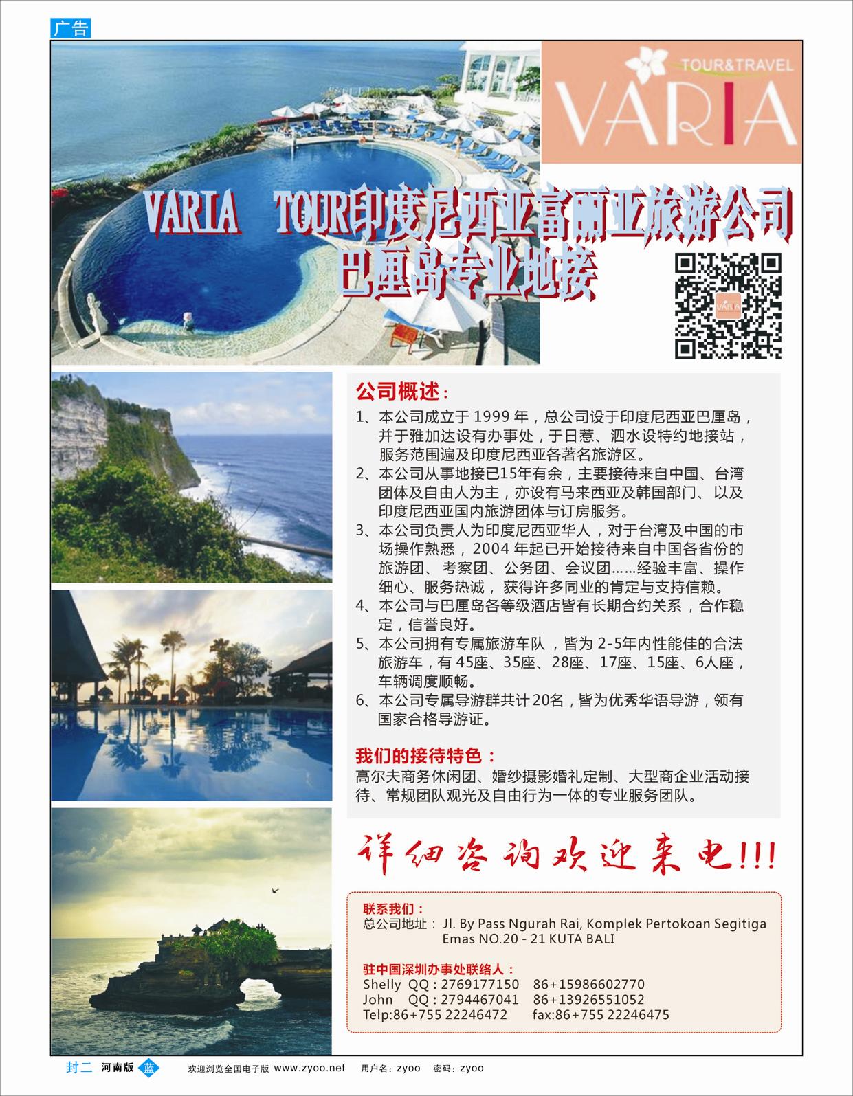 蓝版封二 巴厘岛专业地接