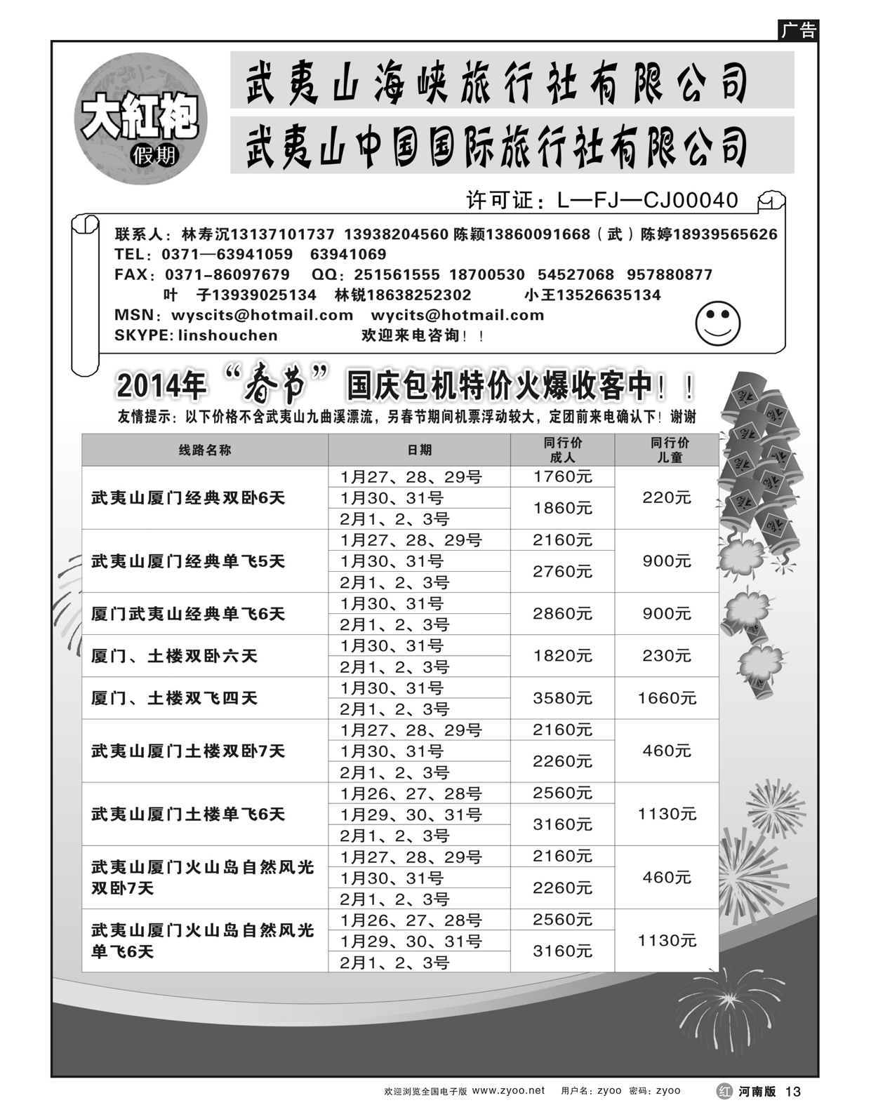 r13福建大红袍假期---林寿沉