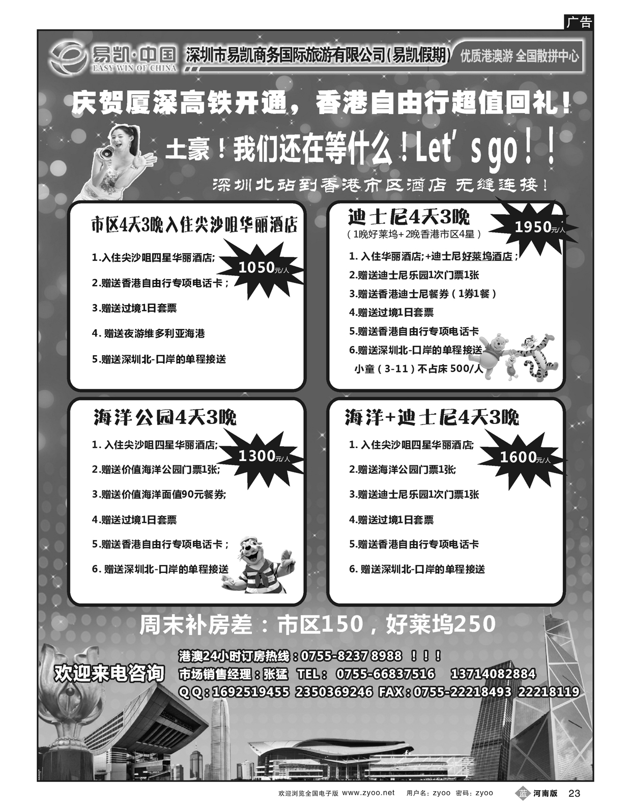 B23中国EK160港澳酒店全球供应商  酒店部