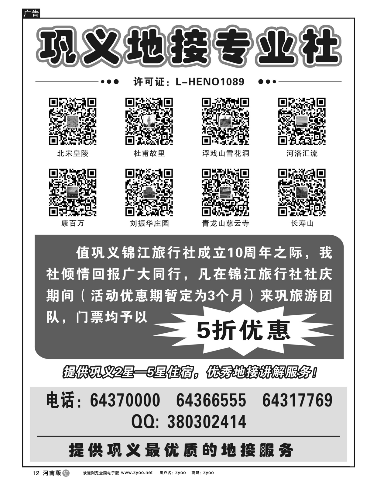 r12巩义锦江旅行社