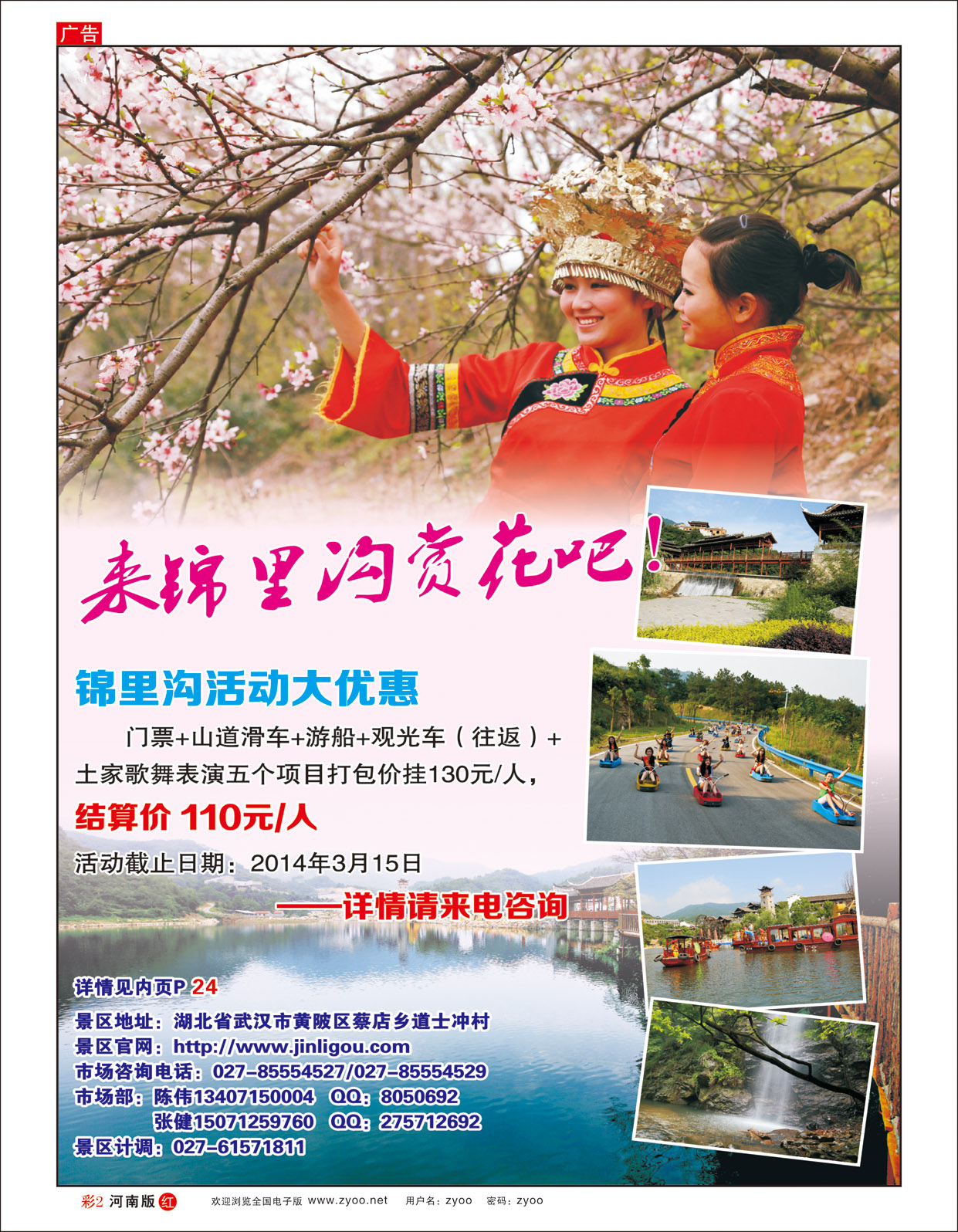 r彩2 武汉市黄陂锦里土家风情谷