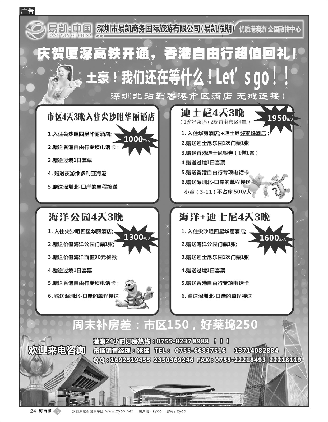 B24 易凯.中国EK160港澳酒店全球供应商