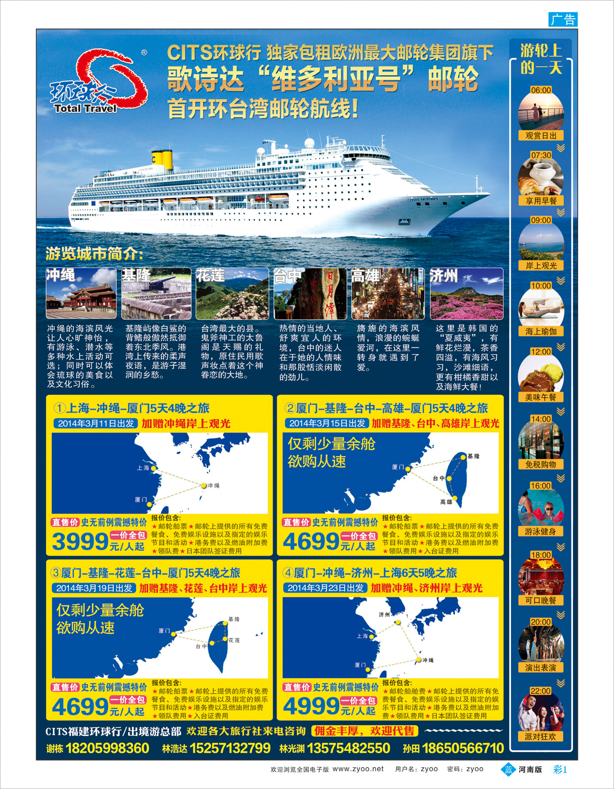 B彩1 中国国旅独家包租-歌诗达邮轮