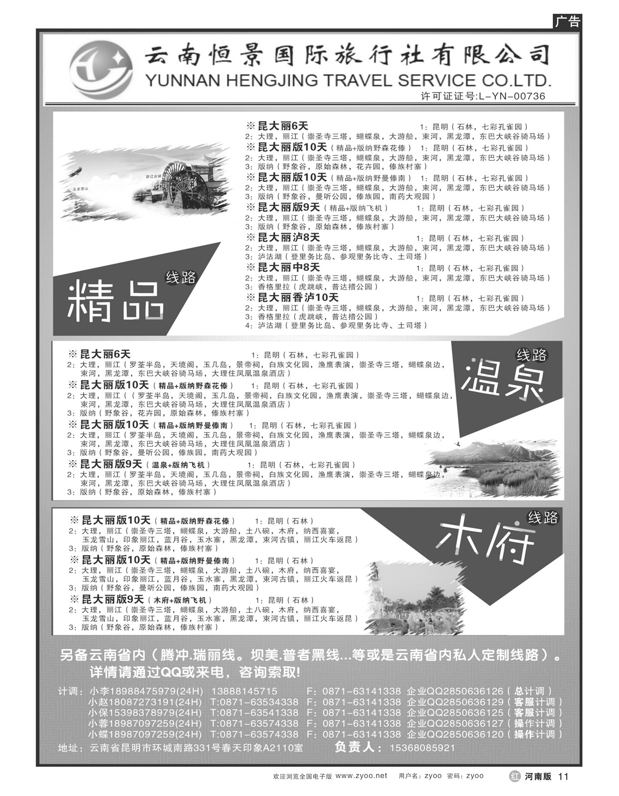 r11云南恒景国旅-云南专线