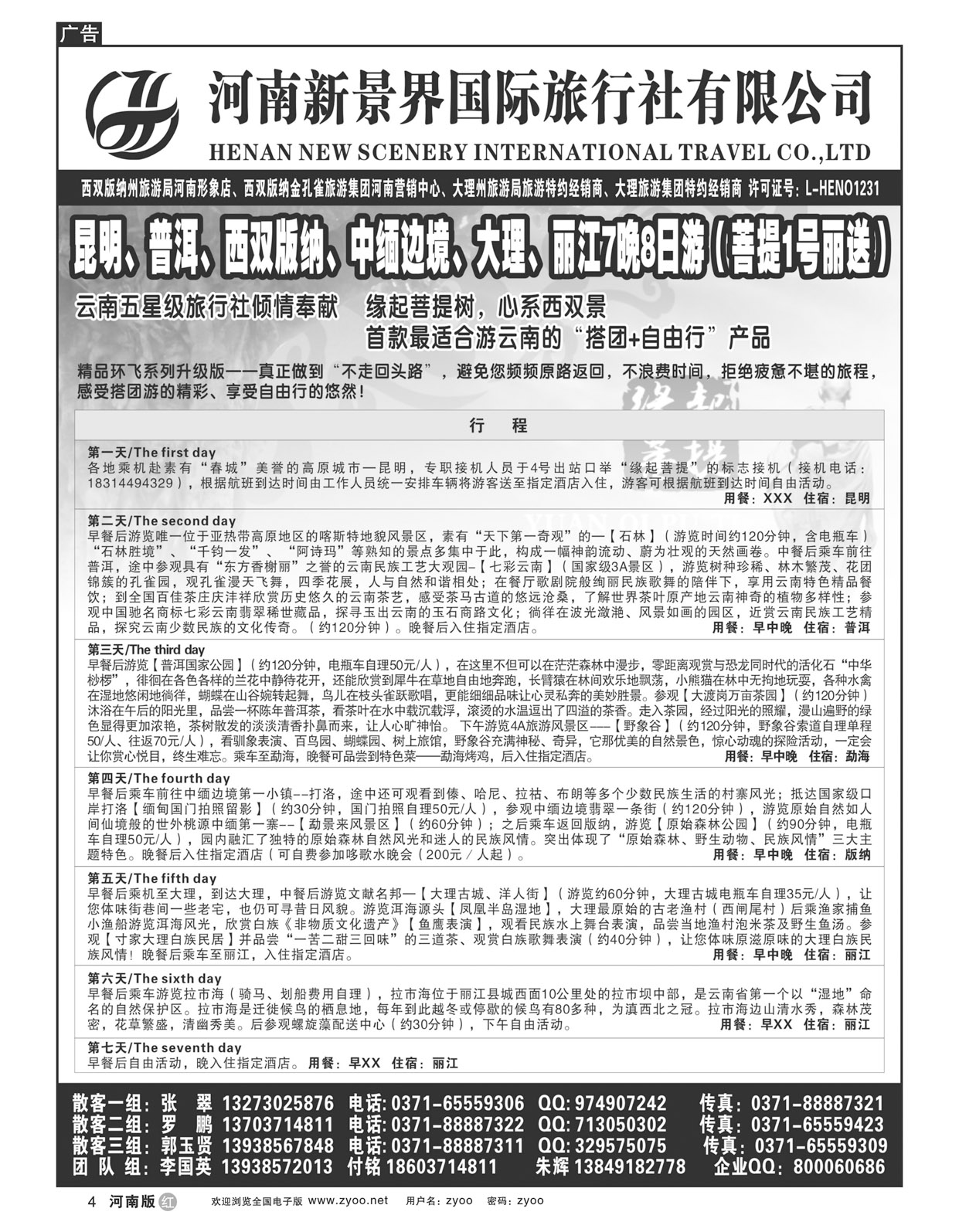 r4新景界国旅-拉错之旅-国英