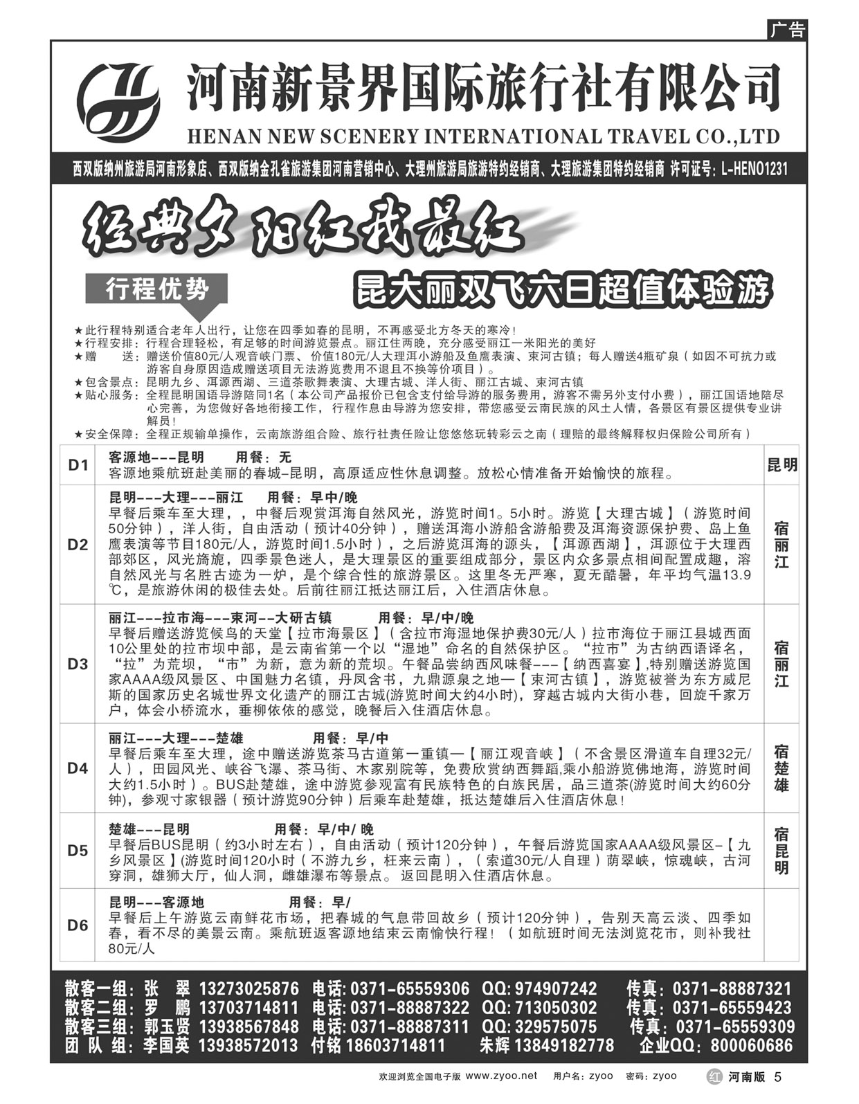 r5新景界国旅-拉错之旅-国英