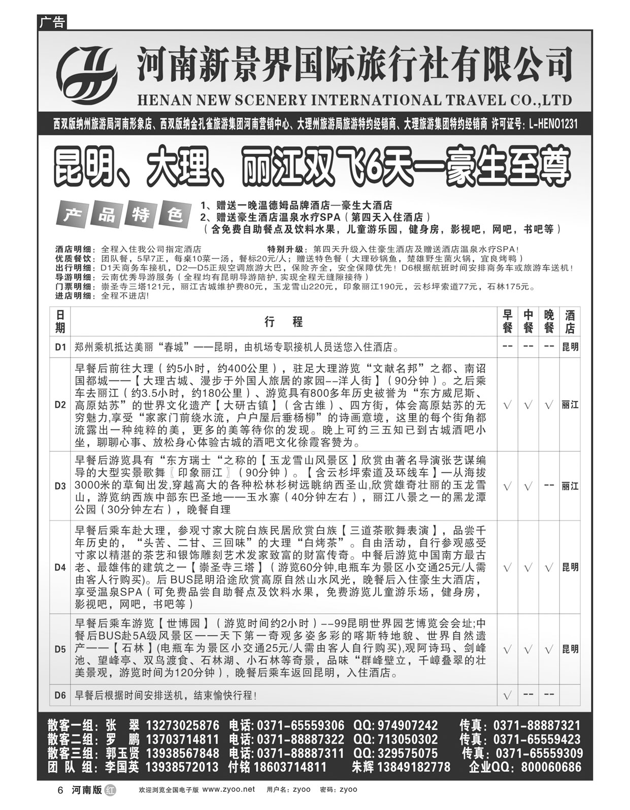 r6新景界国旅-拉错之旅-国英