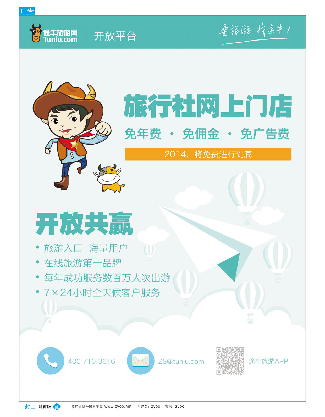 蓝版封二 途牛开发平台 旅行社网上门店