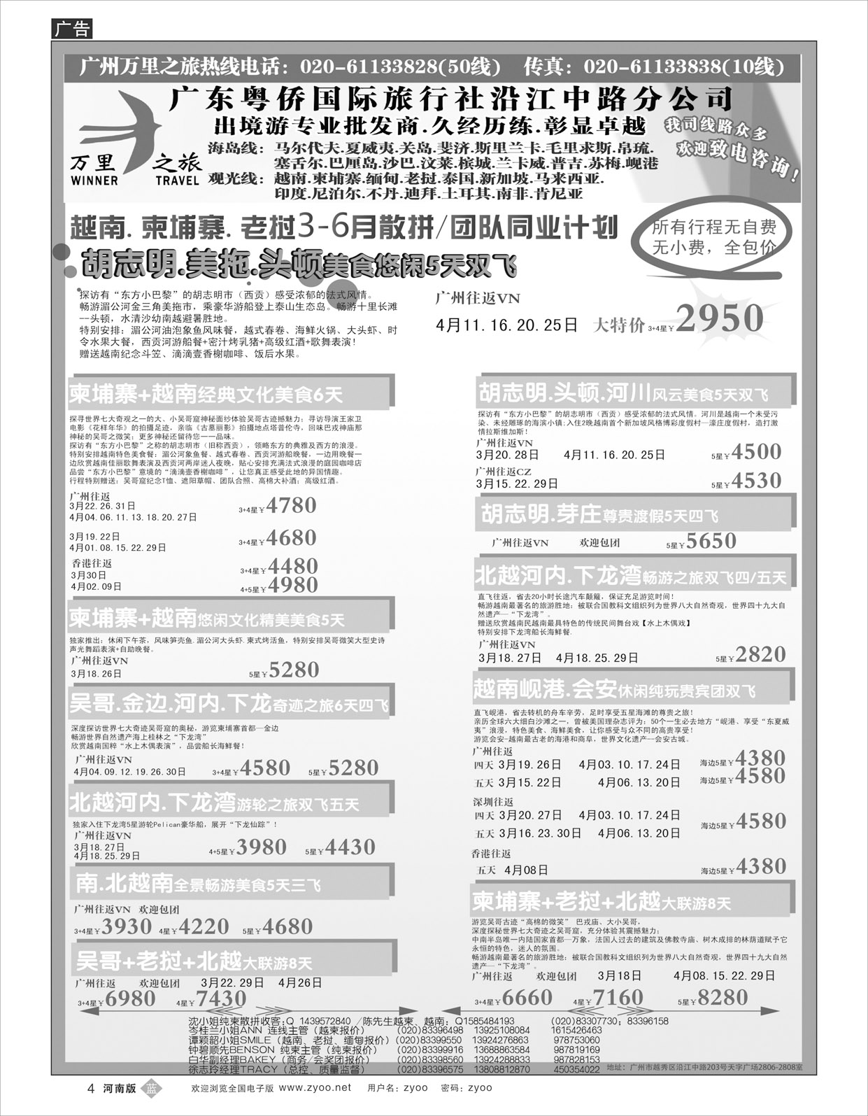 B4 万里之旅--中南半岛3-6月同业计划