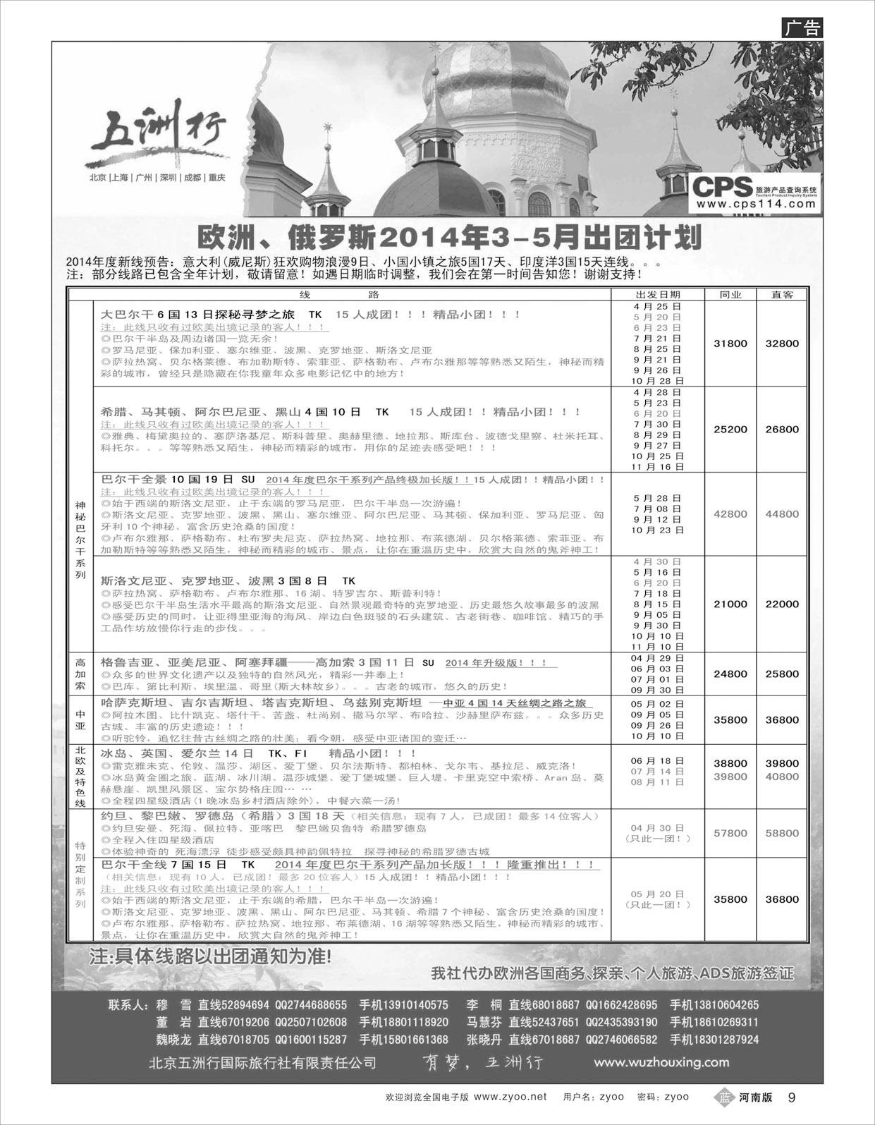 B9 五洲行-欧洲 俄罗斯2