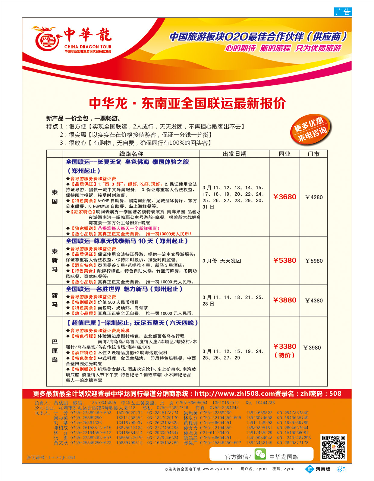 B彩5 【中华龙】·东南亚-【适合旅游法】