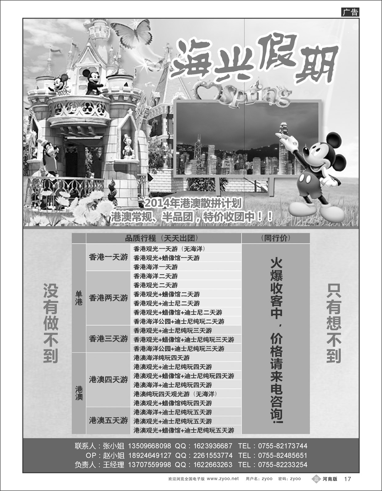 B17 海兴假期-港澳游
