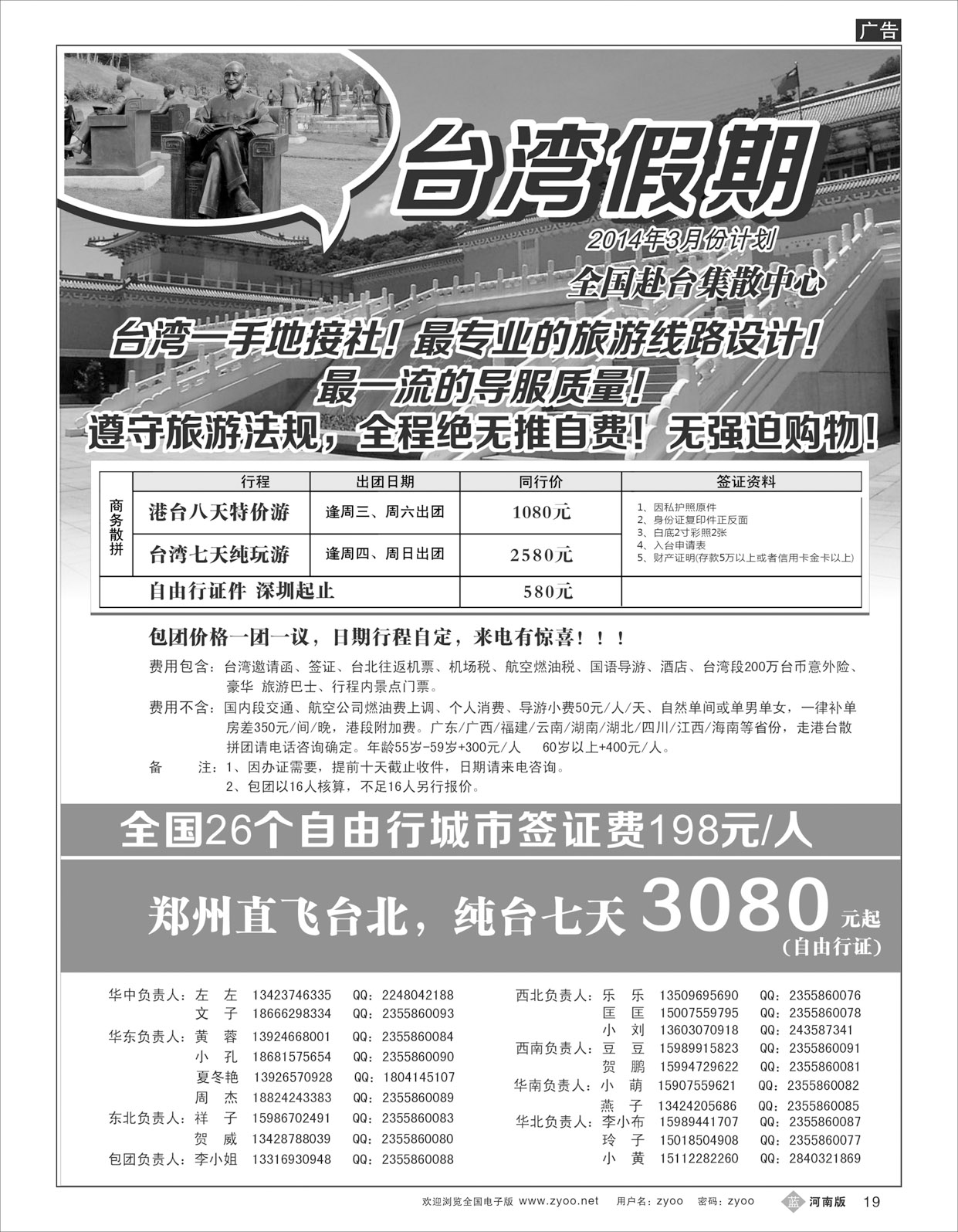 B19 台湾一手地接社