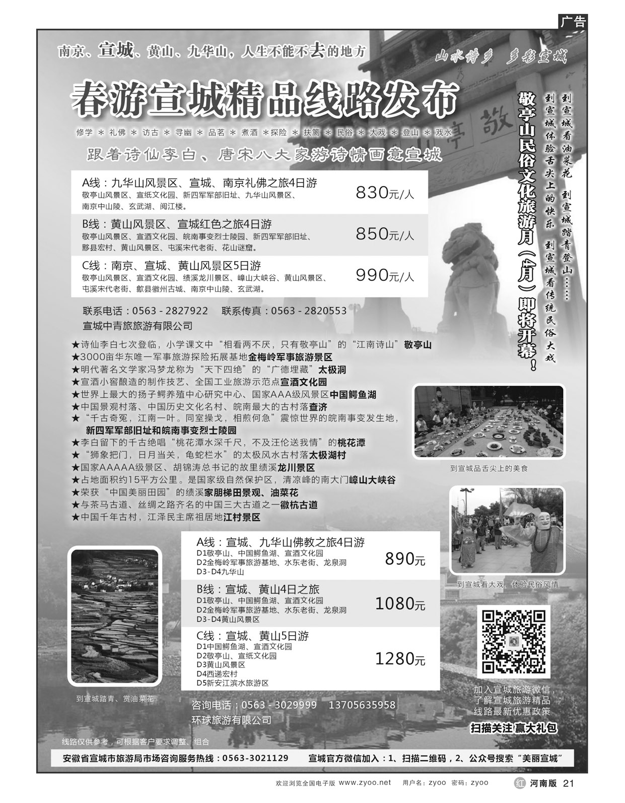 r21山水诗乡、多彩宣城——美丽宣城之旅