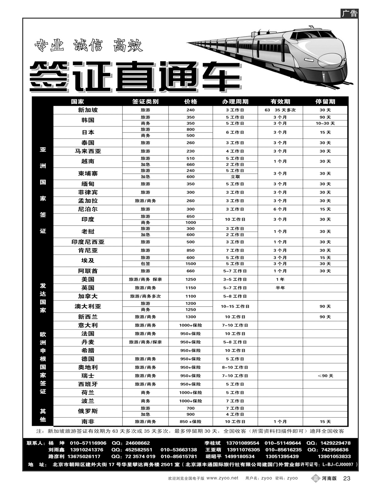 B23北京源丰通国际旅行社建国门外营业部