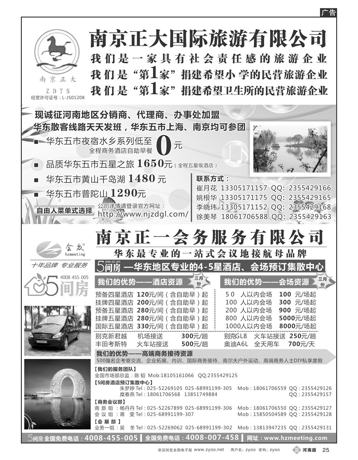 B25南京正大国际旅游有限公司