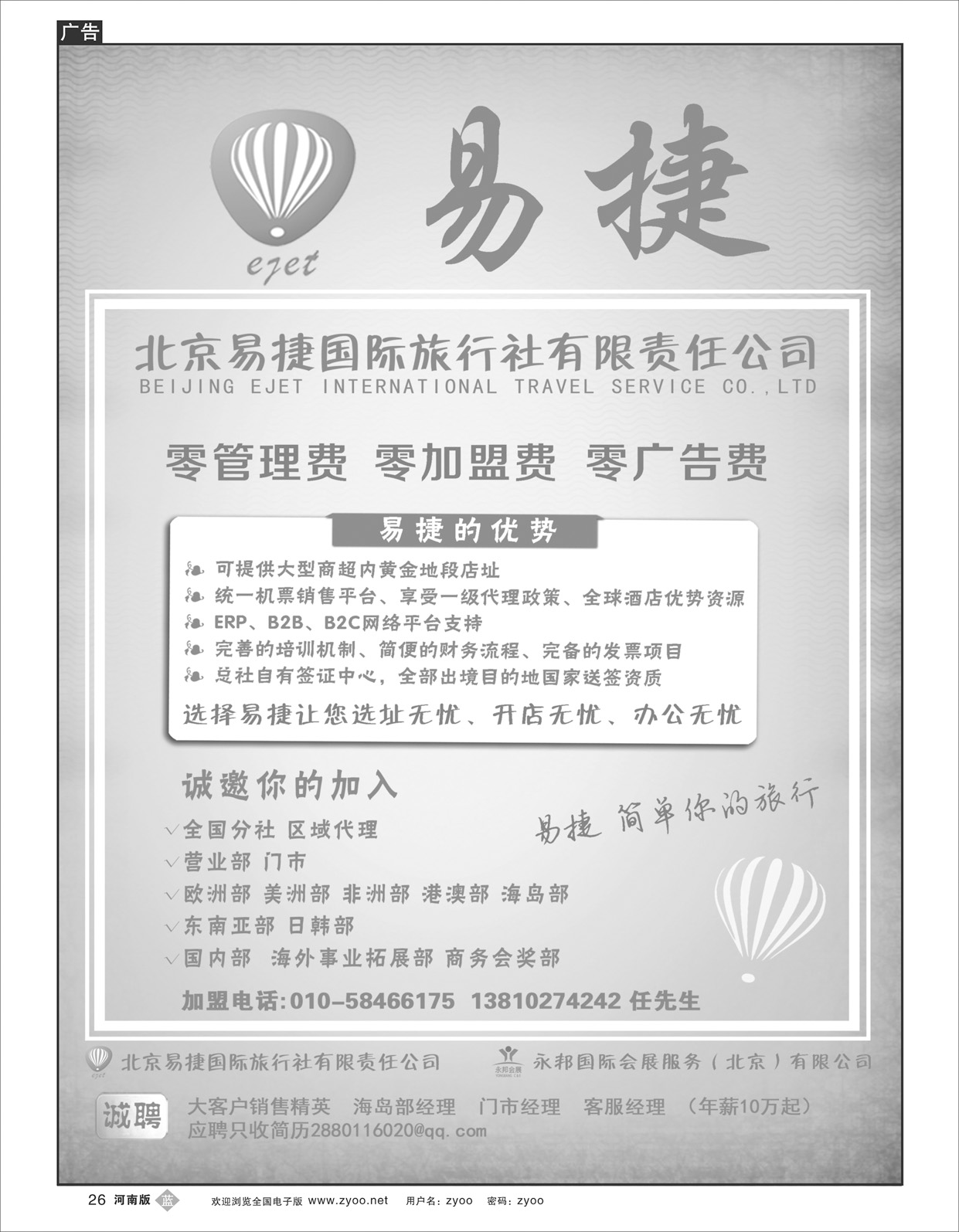 B26北京易捷国际旅行社●永邦国际会展（北京）有限公司招商加盟 