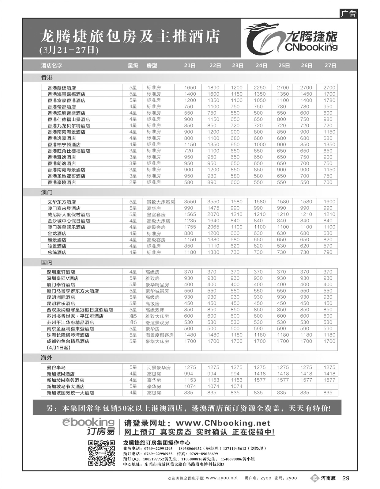 B29龙腾捷旅包房及主推酒店
