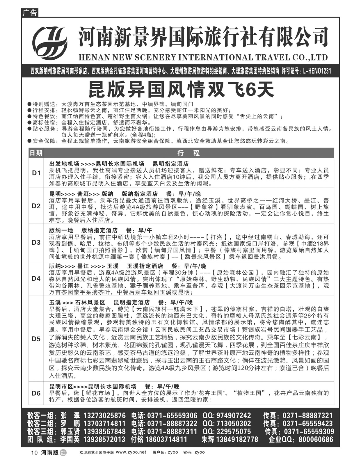 r10新景界国旅-拉错之旅-国英